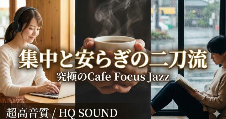 ゆったりカフェミュージックで集中する女性とコーヒー｜作業用・勉強用リラックスジャズBGM