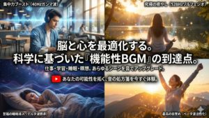 STAR DUST BGM公式YouTubeチャンネル。脳のパフォーマンスを最大化する機能性BGMの4分割イメージ：1.集中力を高める40Hzカフェジャズ、2.大人の夜を彩るラウンジ音楽、3.自律神経を整える528Hz睡眠導入、4.癒しの自然音。